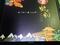 -鹤羽·精致料理