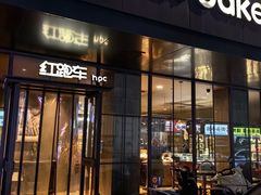 -红跑车(三牌楼店)