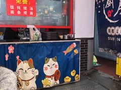 -馄饨侯(前门店)
