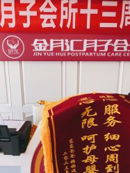-金月汇月子会所(北大街店)