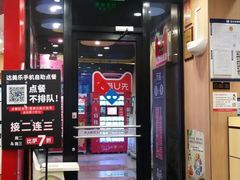 -达美乐比萨(石景山万达店)