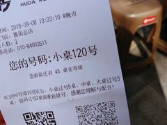 账单-胡大饭馆 24h(簋街总店)