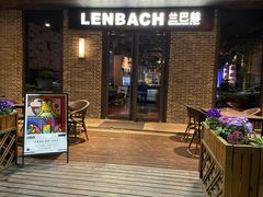 门面-LENBACH兰巴赫西餐啤酒坊(水璟唐店)