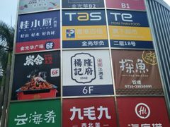 -金光华广场