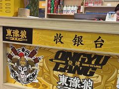 -東豫狼鲜货烧烤. 碳火烤鱼. 小龙虾(上海首店)