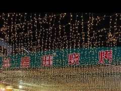 -郑喜旺烧烤(新密总店)