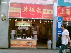 Image(373)-黄振龙凉茶馆