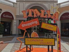 -佛罗伦萨小镇广佛名品奥特莱斯(疏港路店)