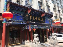 -东来顺饭庄(天坛店)
