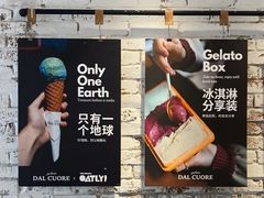 -Dal Cuore 达可芮冰淇淋(陕西北路店)