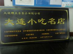 -糯米香(长江路店)