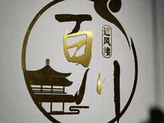 -百川·追风楼沉浸式剧本杀