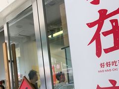 -梅溪·小伙子干挑面(安吉总店)