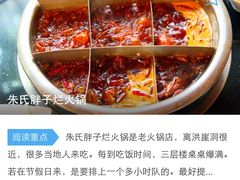-朱氏胖子烂火锅(洪崖洞店)