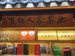 -下梅人家土菜馆(历史文化餐厅度假区店)