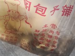-清泉阁包子铺(中山路店)