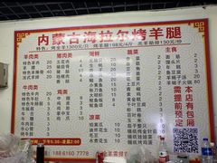 -内蒙古海拉尔烤羊腿·烤全羊·烧烤