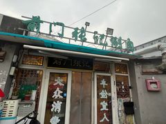 -前门张记涮肉(前门店)