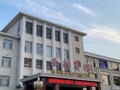 -济南南郊宾馆