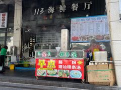 -后田海鲜餐厅(南澳香湖湾店)
