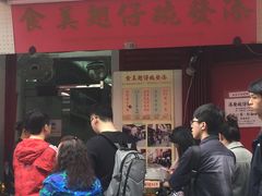 -添發碗仔翅美食