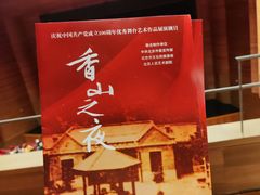 -北京人艺戏剧博物馆