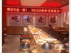 自助取餐区-食蔬不二素食自助餐厅(沈阳铁西店)