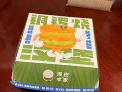 咖椰汉堡铜锣烧-泽田本家·铜锣烧(美罗城店)
