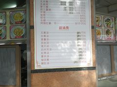 菜单-老福合沟无米粿甜汤粿品店