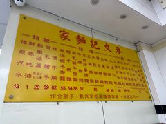 -麦文记面家(佐敦店)