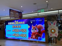 -松雷商业(南岗店)