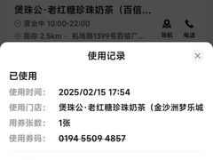 -煲珠公·老红糖珍珠奶茶(金沙洲梦乐城店)