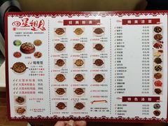 菜单-四星望月(中联店)