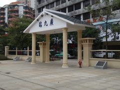 -广九铁路纪念园