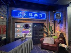 -和平菓局(王府井店)