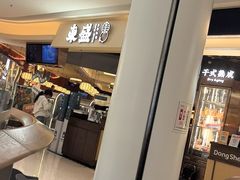 -東盛炭烤自助料理(玄武招商花园城店)