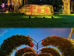 -万绿园
