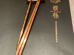 -馔豚·台北菜专门店(深圳湾万象城店)
