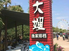 android_upload_pic-胖大嫂渔家排档(半边山店)