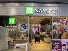 -奈雪的茶(KK MALL店)
