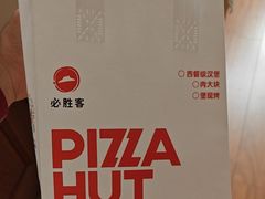 -必胜客(永旺店)