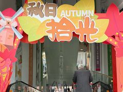 -大润发(王庄店)