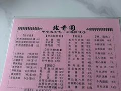 -北香园饺子馆(锦华路店)