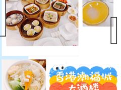 -潮福城大酒楼·潮粤菜·港式点心(阳光城店)