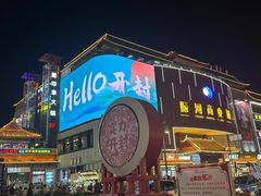 -鼓楼夜市
