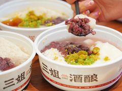 -三姐酒酿(老门东店)