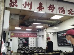 -斯丹姜母鸭·古法干香(涂门街总店)