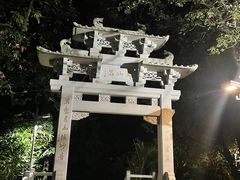 -广州市白云山风景名胜区
