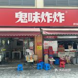 来武汉你不吃这炸炸……