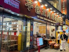 -芋包王闽南茶楼(八市店)